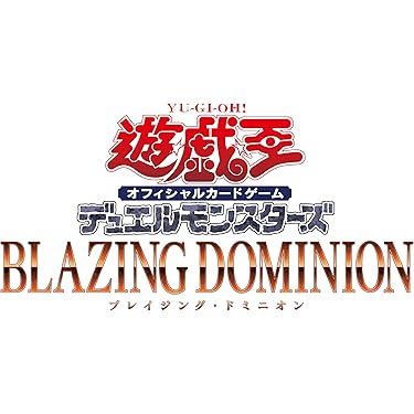 Amazon.co.jp: 遊戯王OCG デュエルモンスターズ BLAZING DOMINION BOX